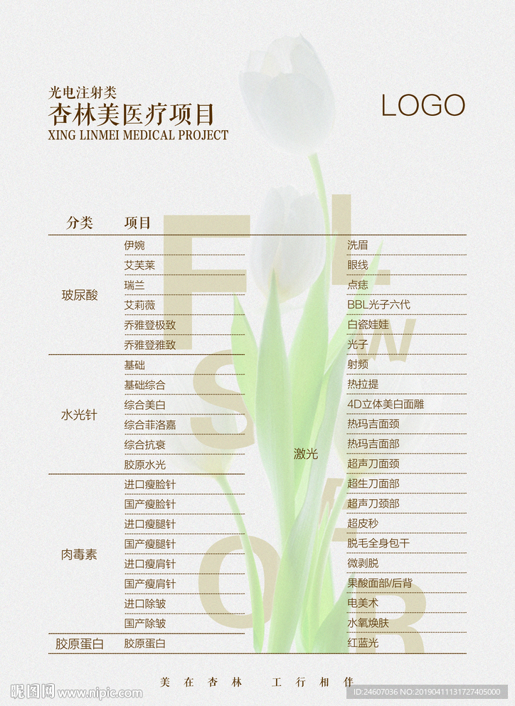 单页 插花 价格表 价目表
