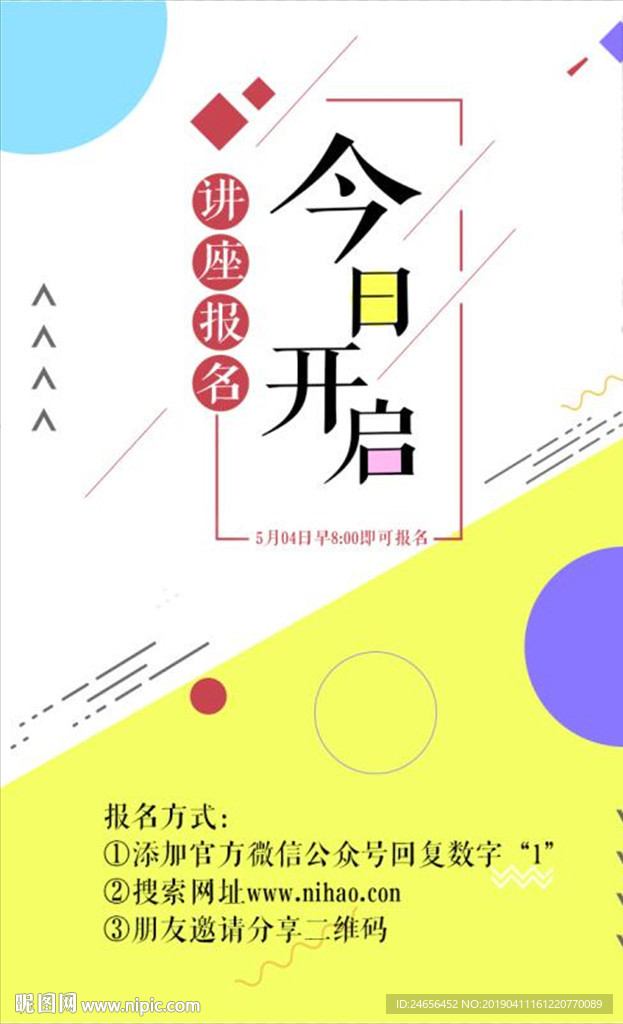 报名提醒海报