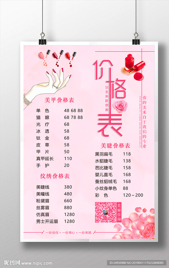 美瞳美甲价格表