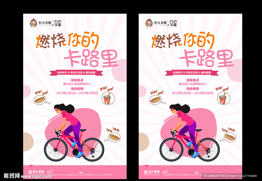 单车海报