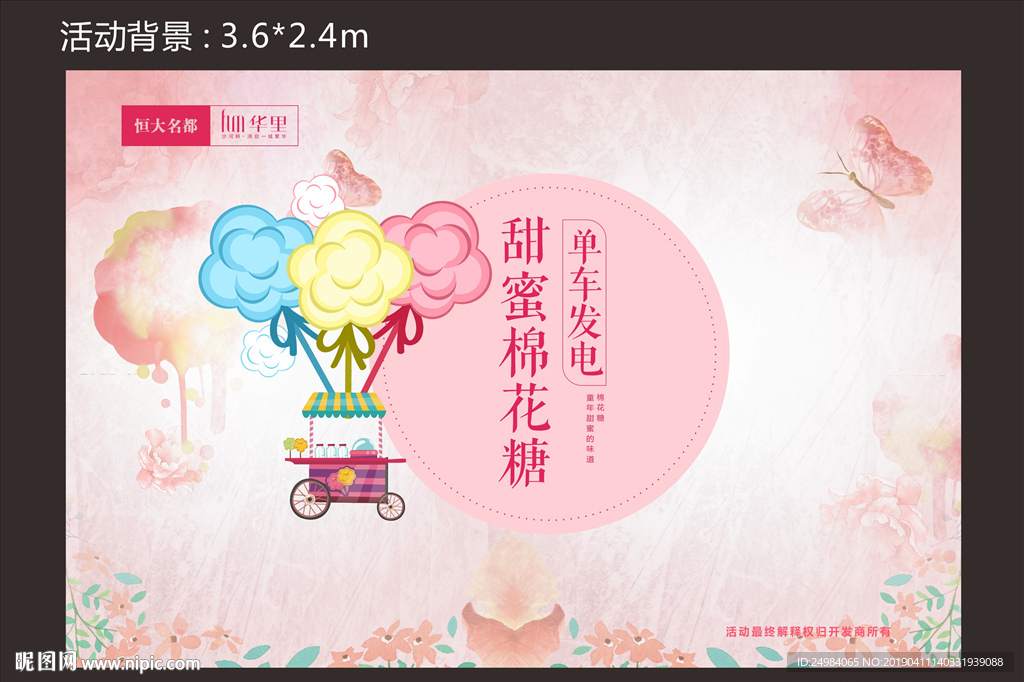 棉花糖广告