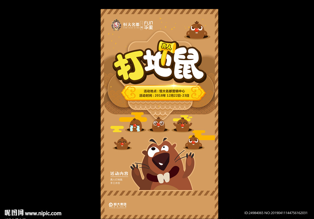 活动海报