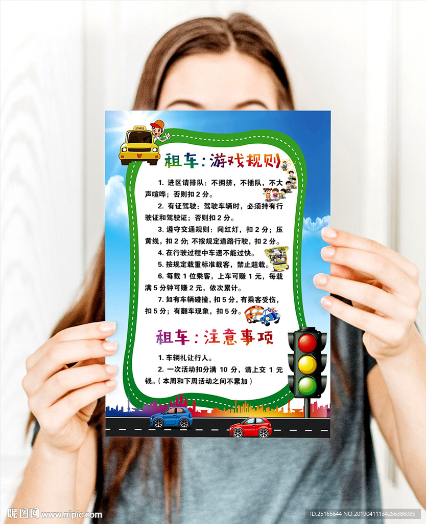 幼儿园出租车规则