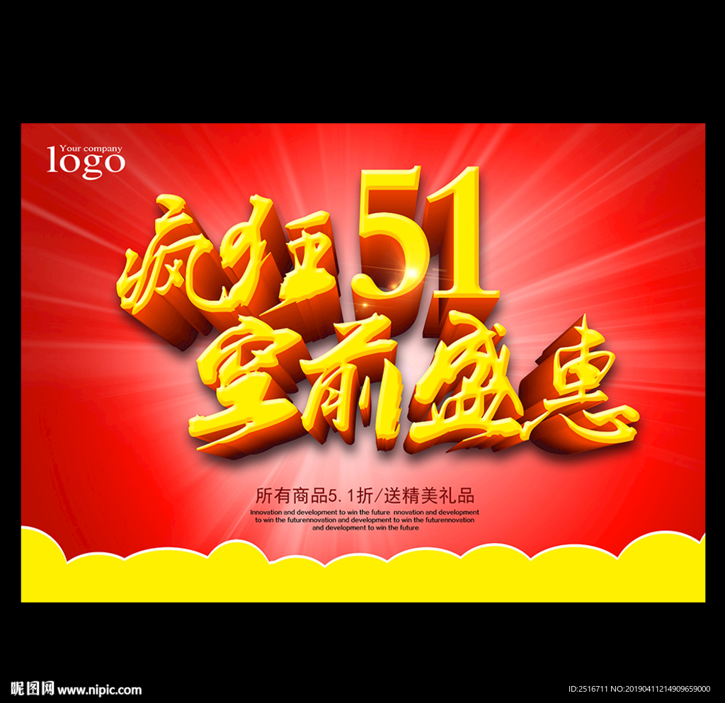 51促销海报