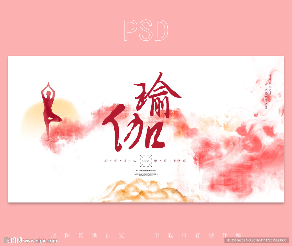 瑜伽