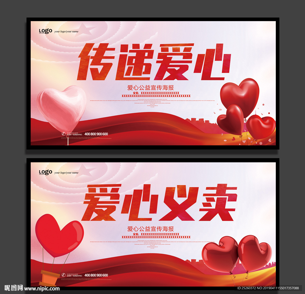 爱心