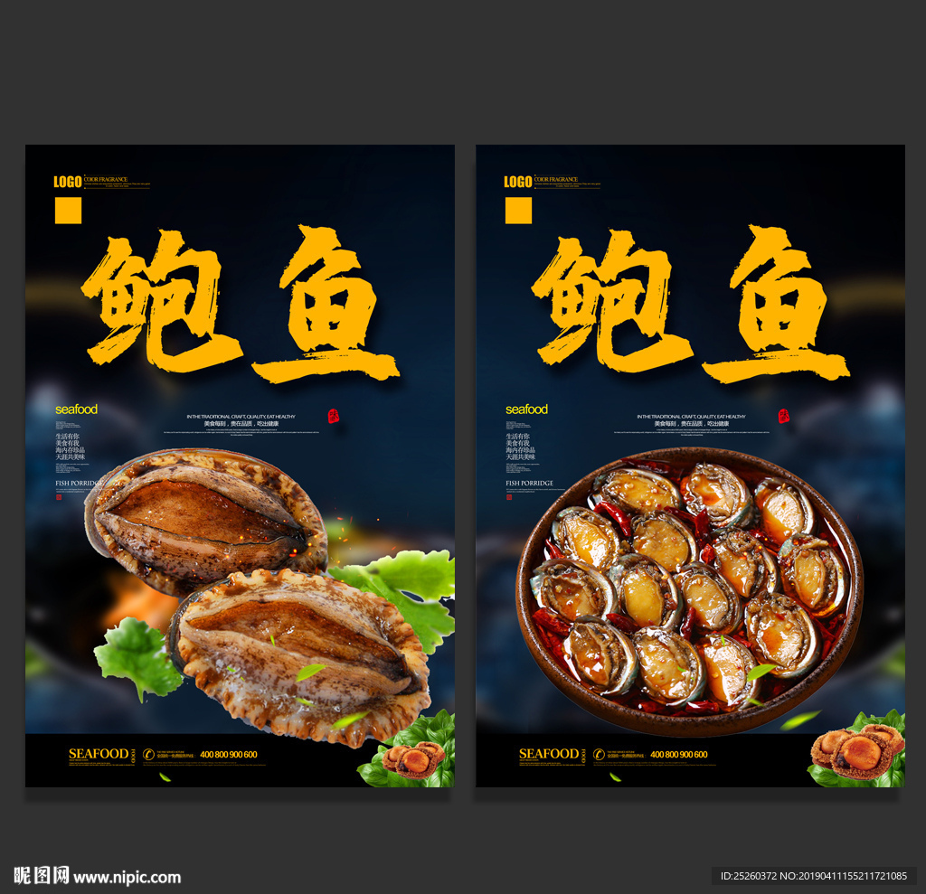鲍鱼