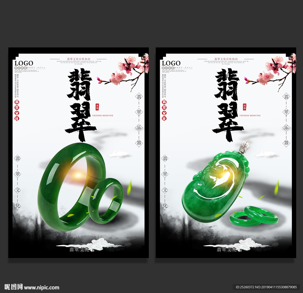 翡翠