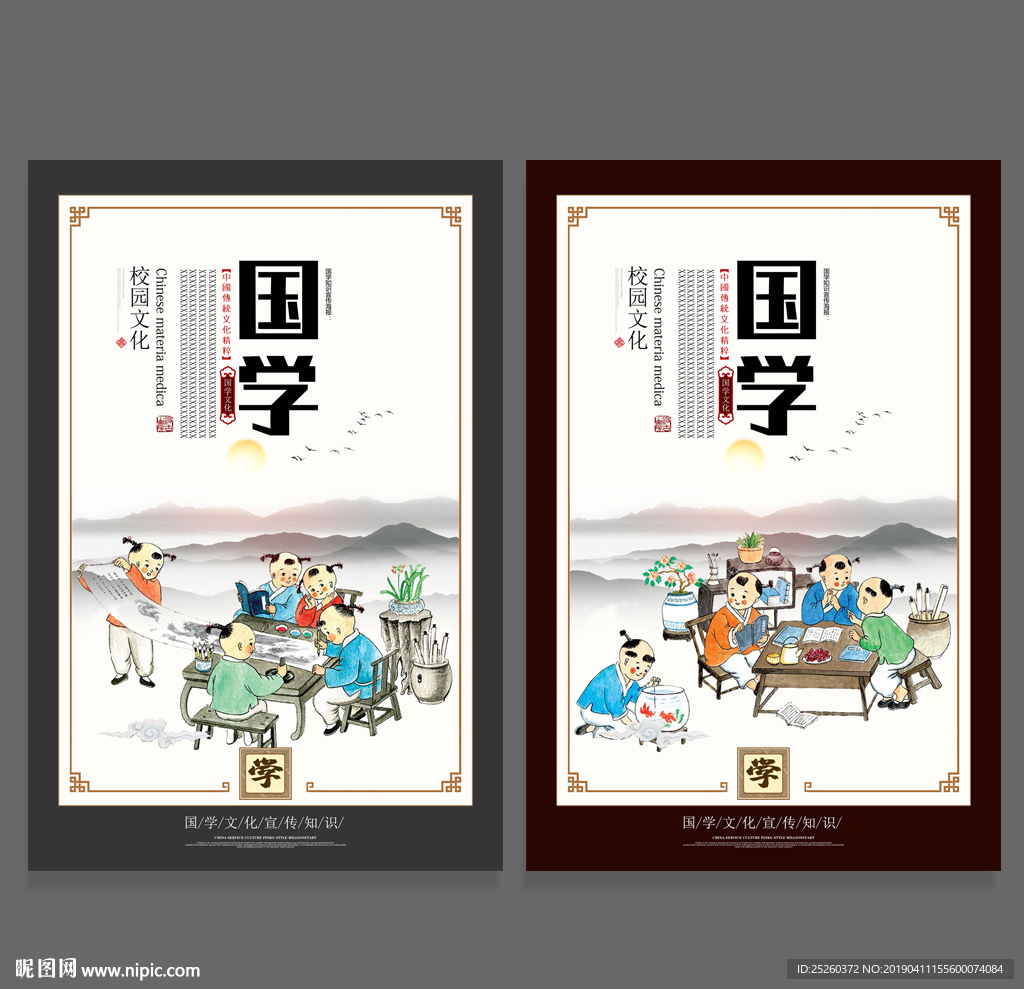 国学