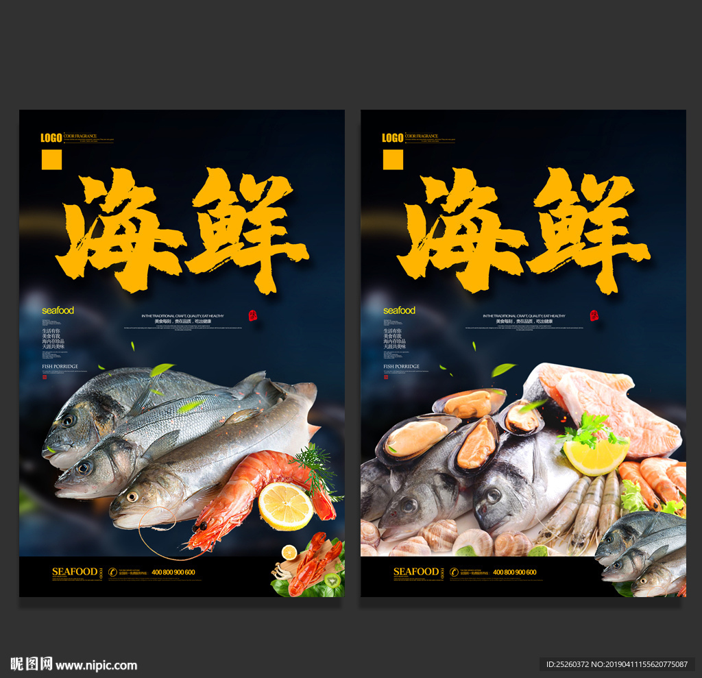 海鲜