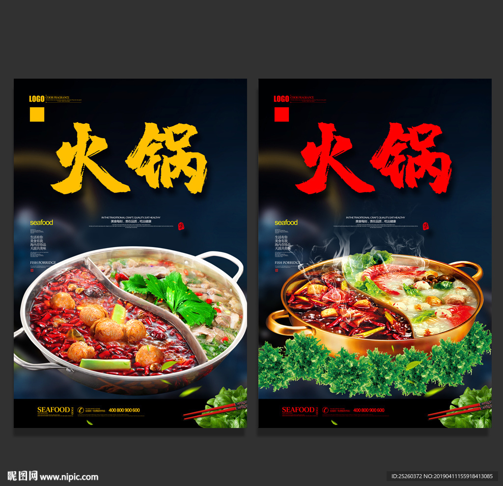 火锅