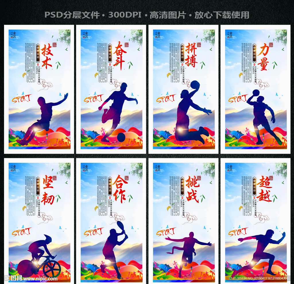 运动