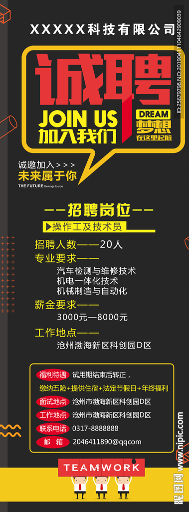 招聘 易拉宝 企业 展架 岗位