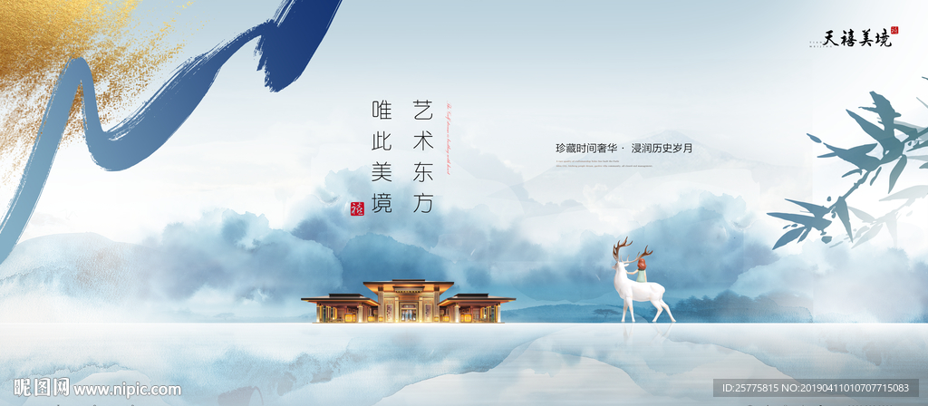 新中式地产