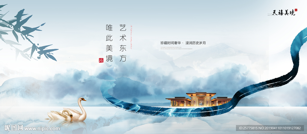 新中式地产广告