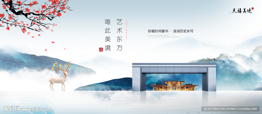 中式意境地产广告