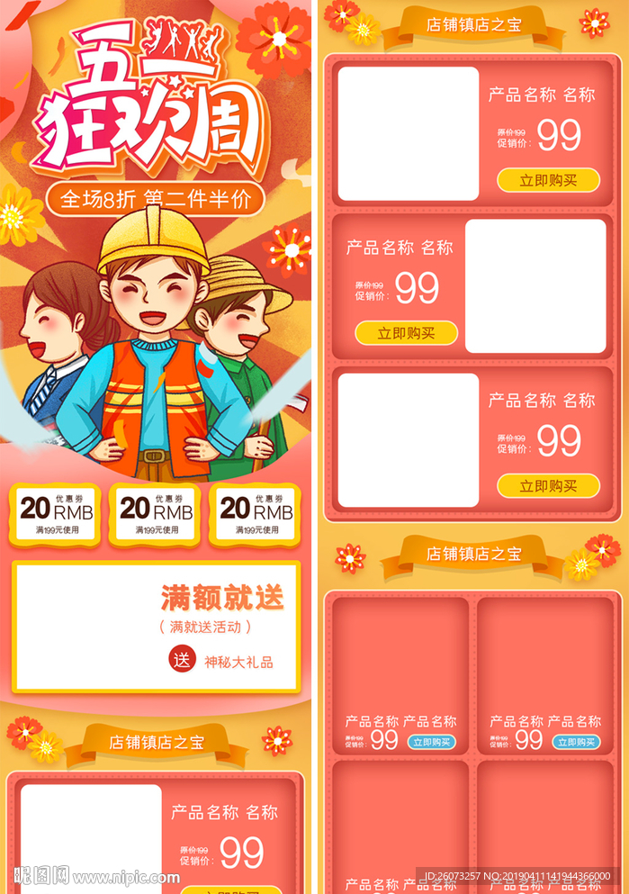 橙色手绘劳动节淘宝