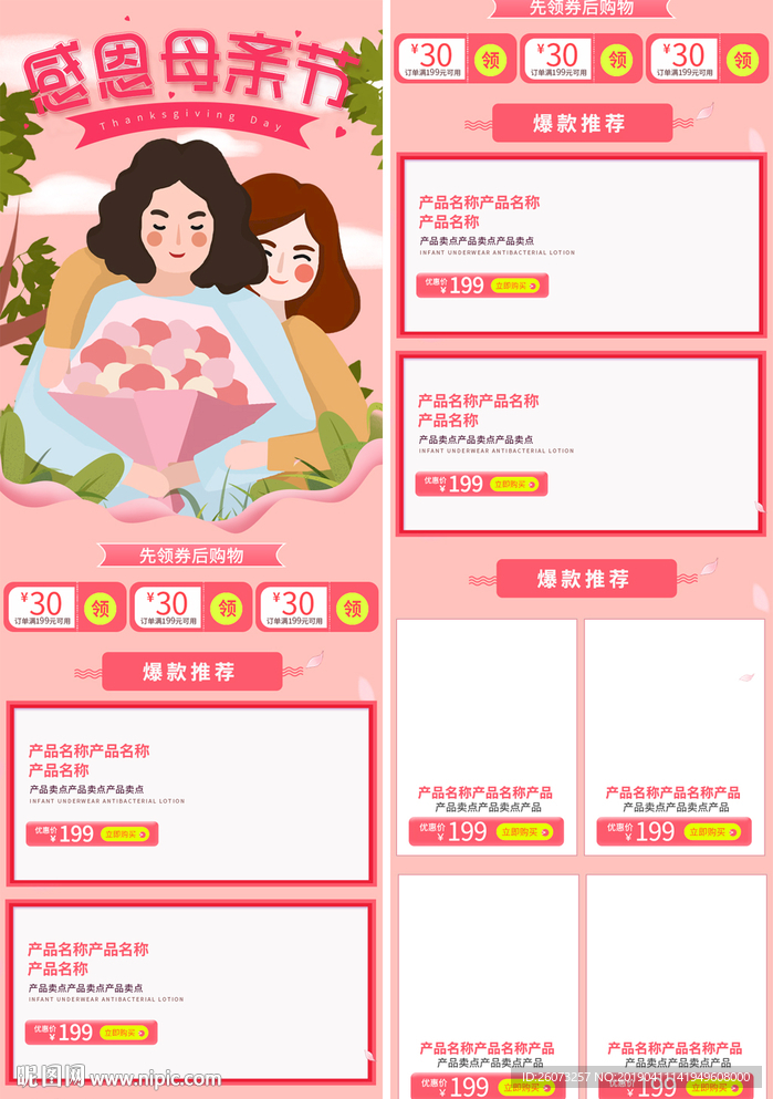 母亲节美妆首页
