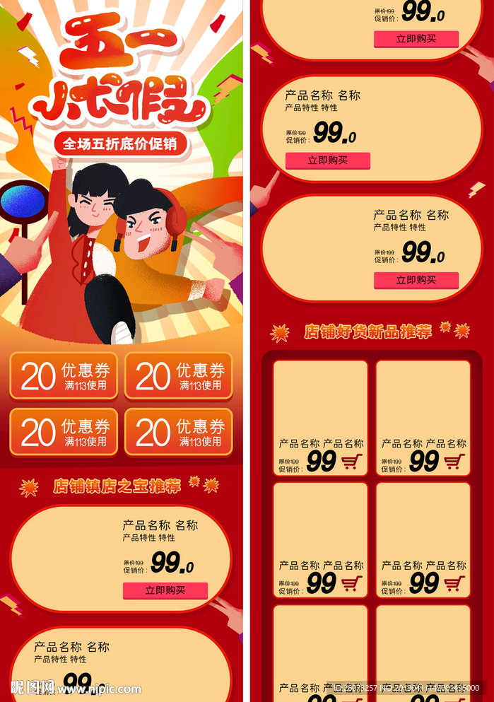 51劳动节首页