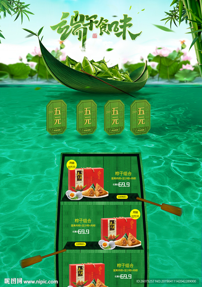 粽子电商首页