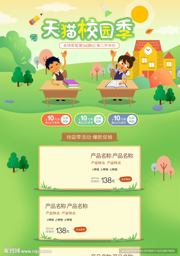 卡通校园首页