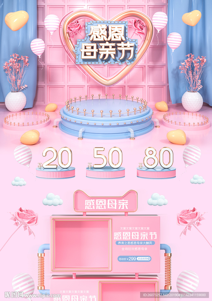 母亲节首页