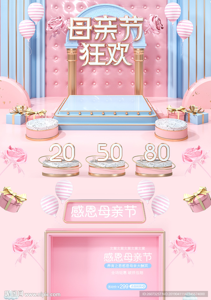 母亲节电商首页