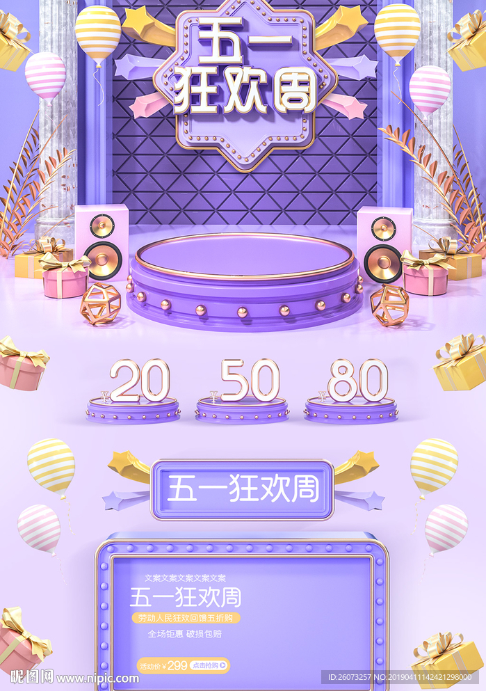 紫色五一首页
