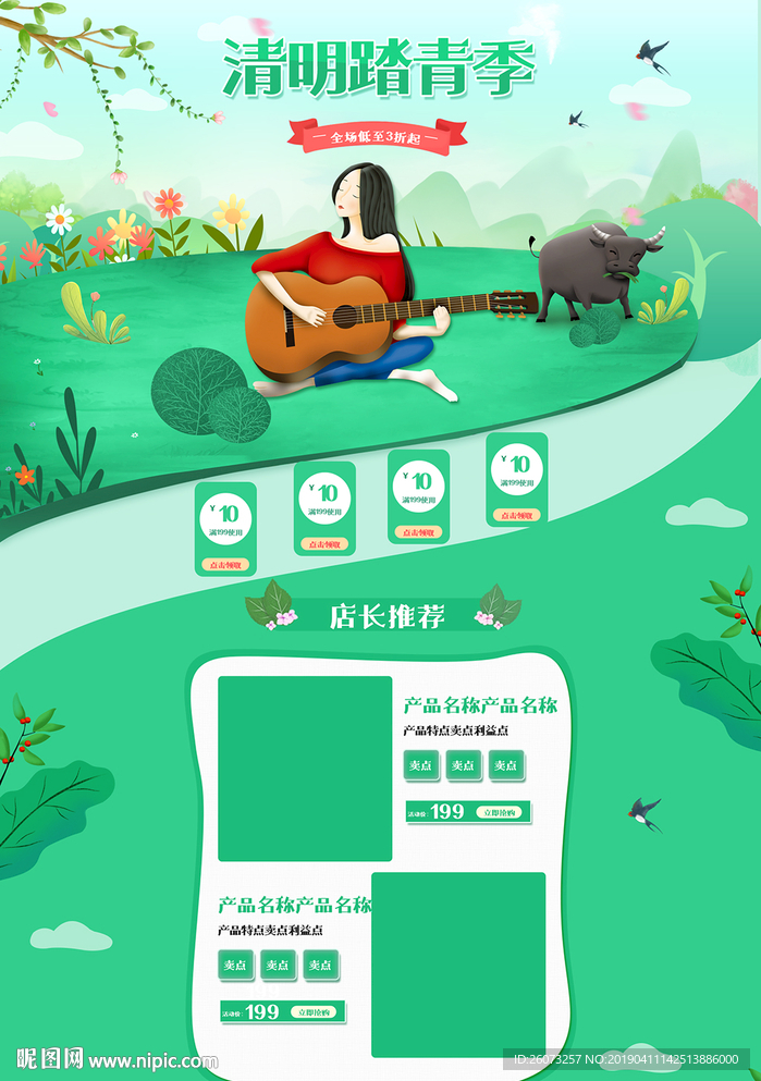 踏春淘宝首页