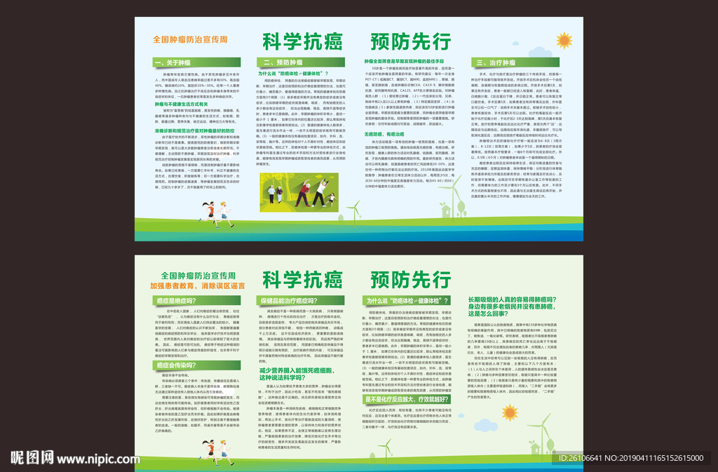 科学抗癌
