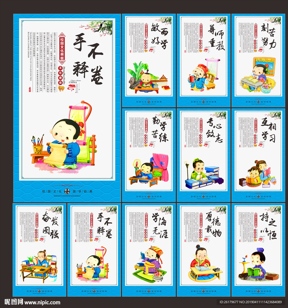 校园文化墙