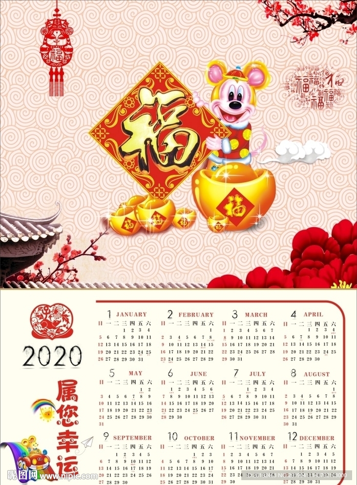 2020日历