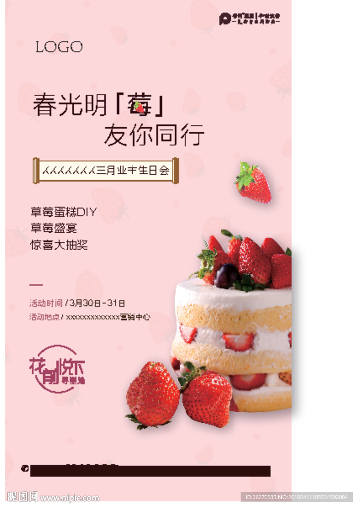 草莓diy