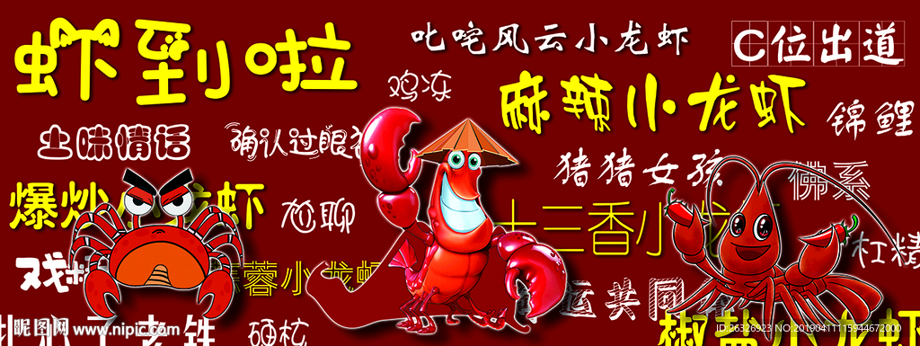 龙虾