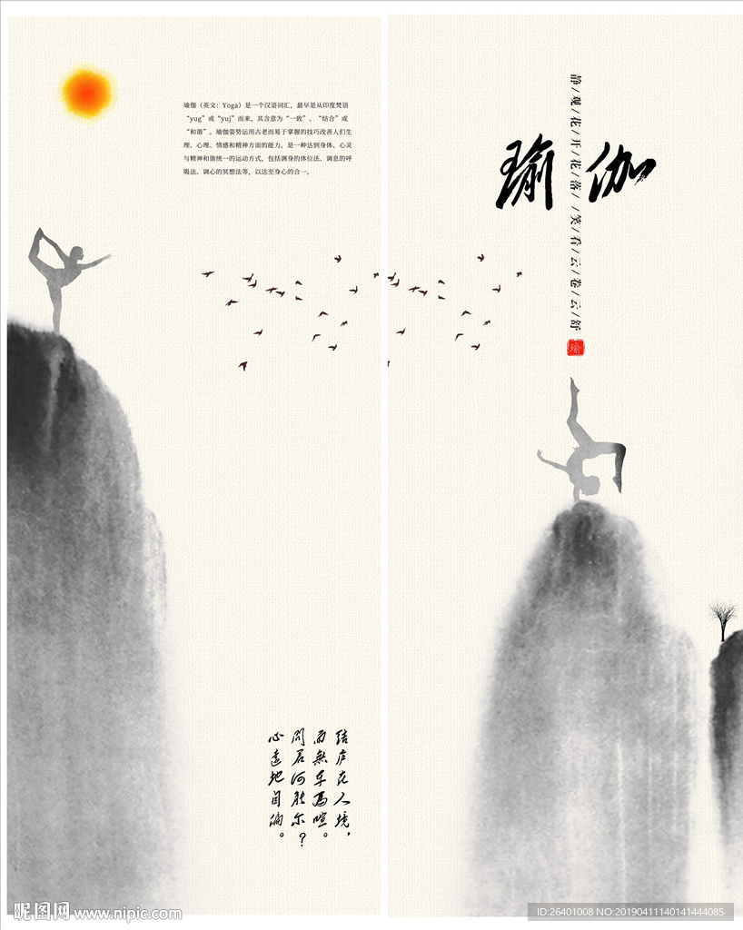 瑜伽