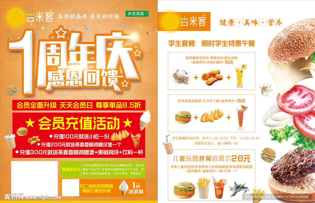 汉堡一周年活动宣传单