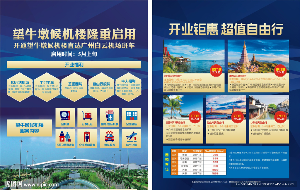 航空旅游宣传单