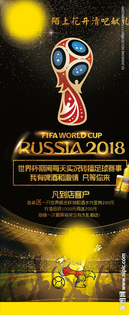 酒吧世界杯啤酒海报