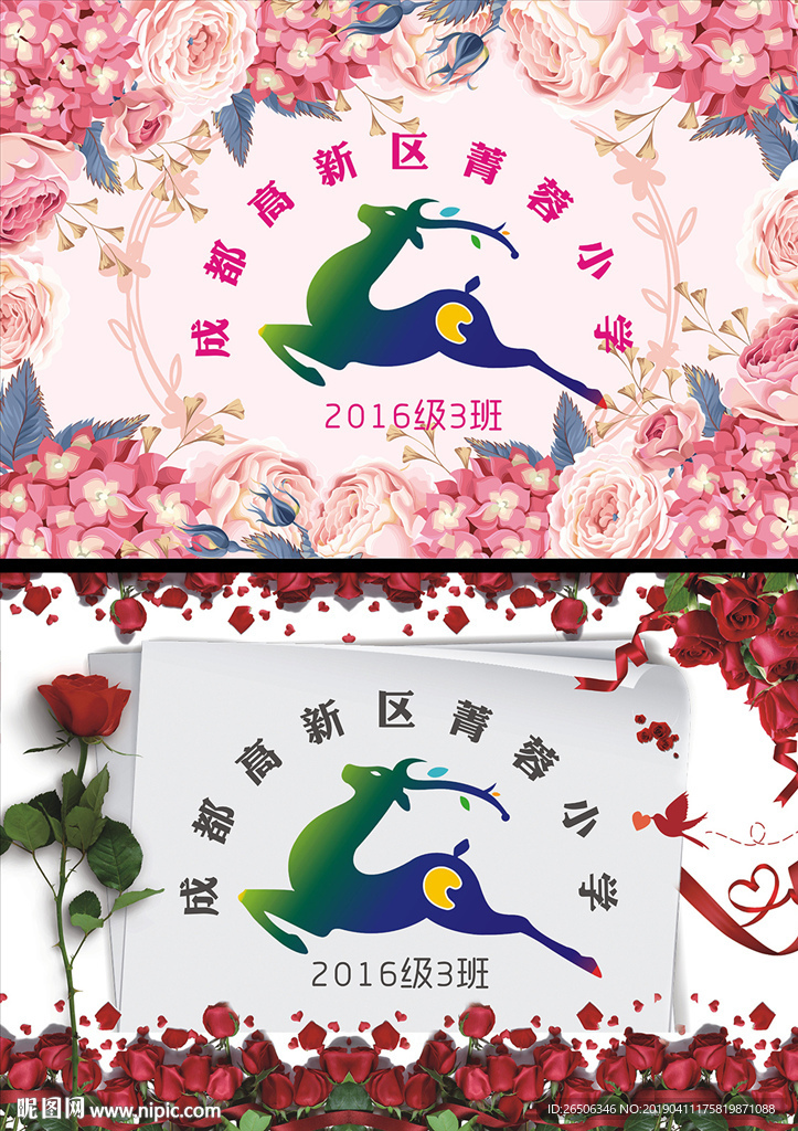 玫瑰花海报