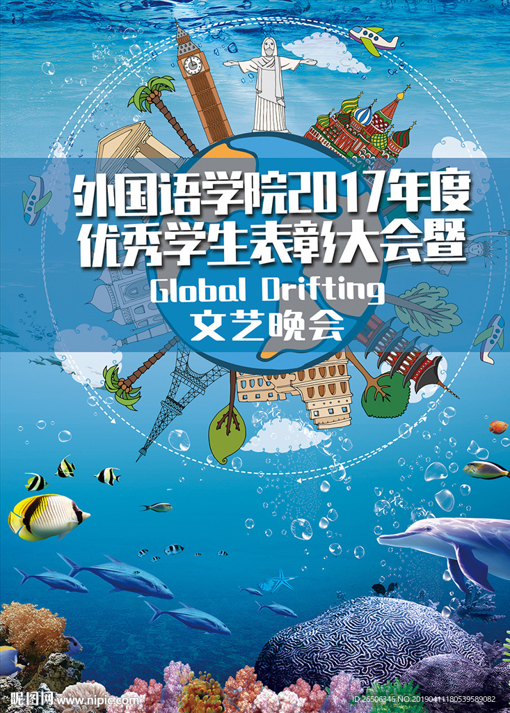 海洋海报