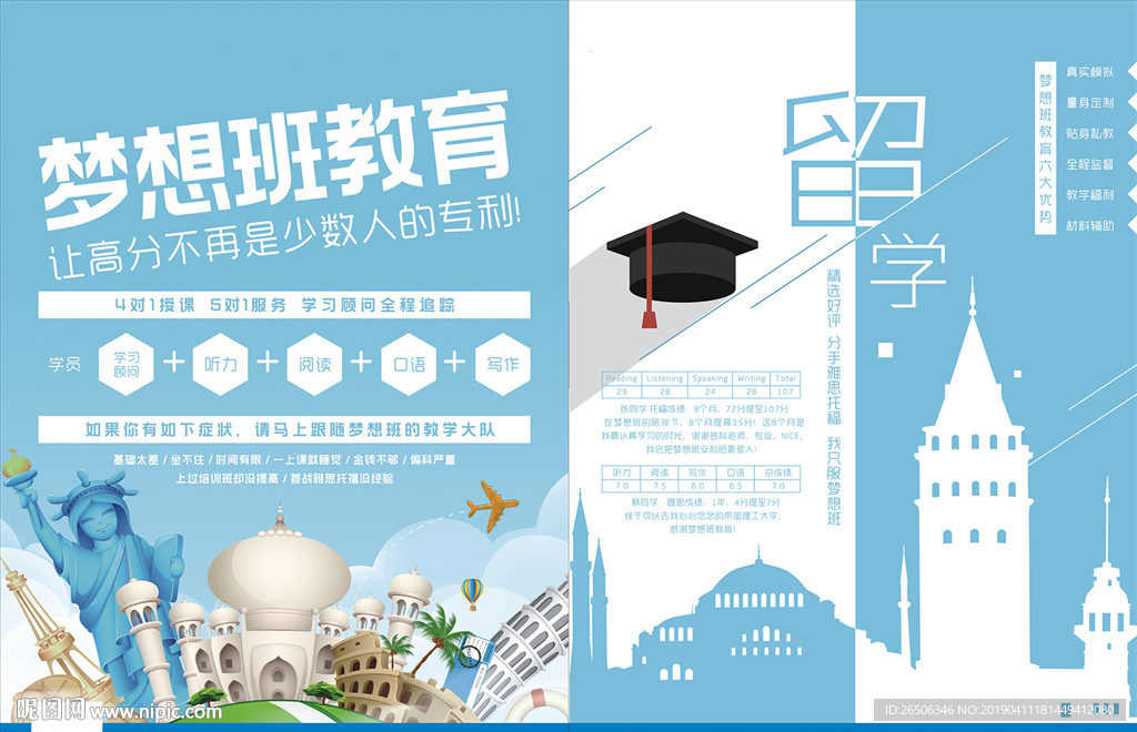 留学宣传单