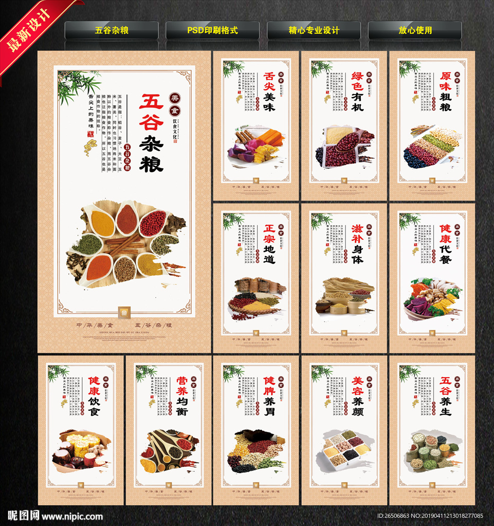 五谷杂粮