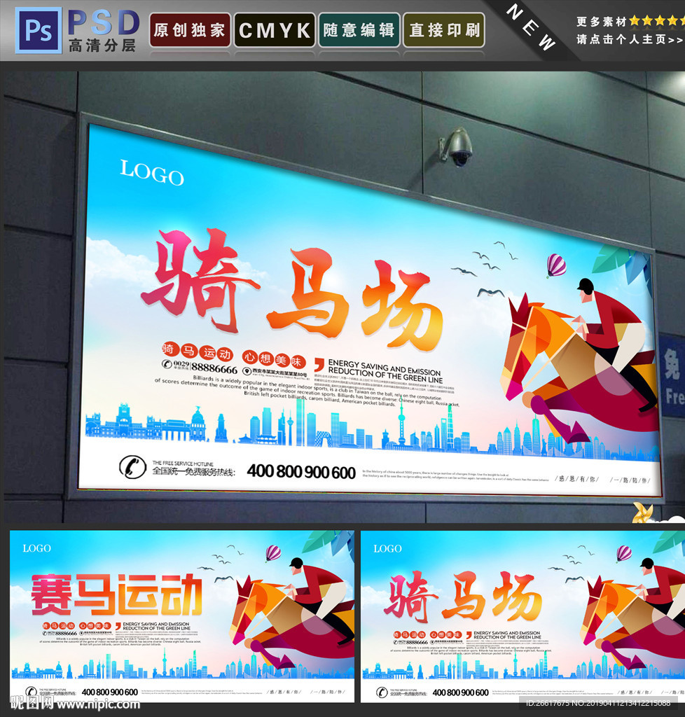 骑马