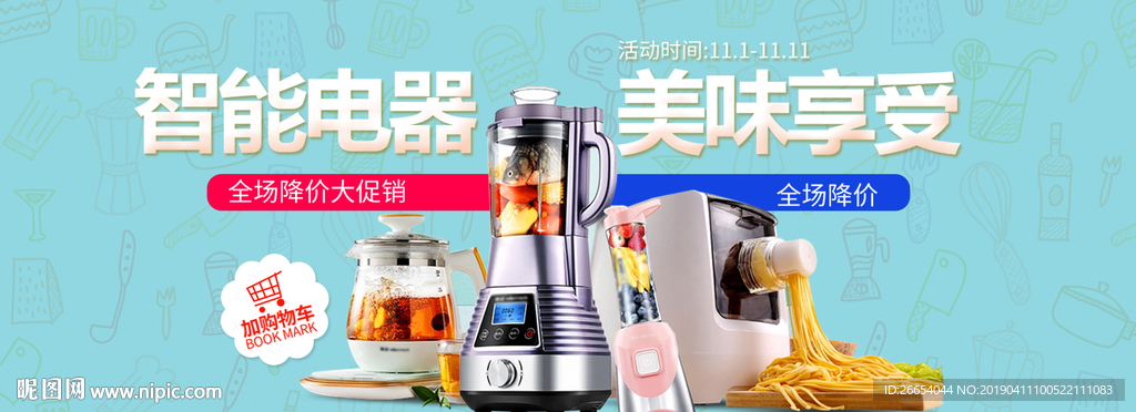 智能小家电电商促销海报