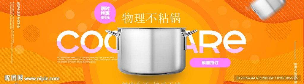 不粘锅蒸锅海报素材
