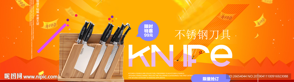 不锈钢刀具海报素材