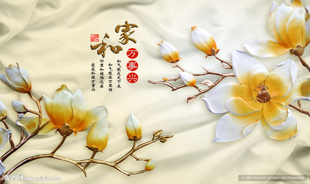 家和万事兴