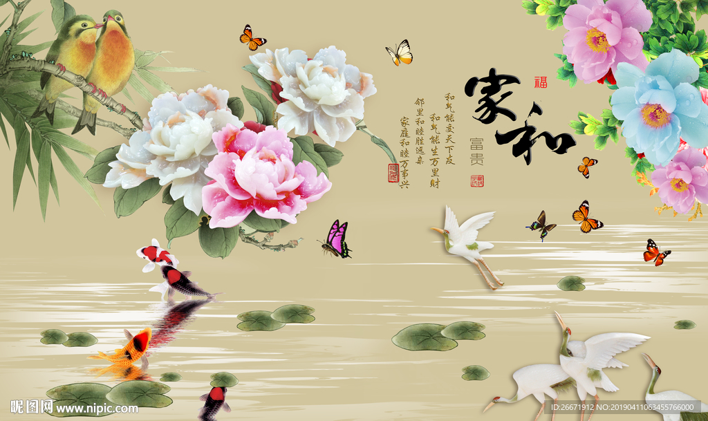 家和富贵