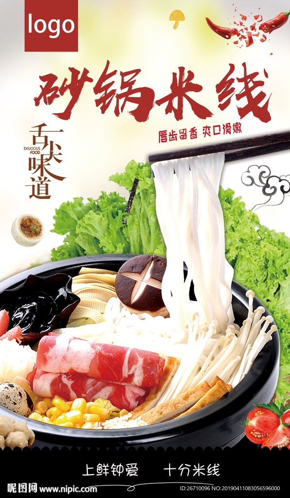 砂锅  米线   麻辣烫