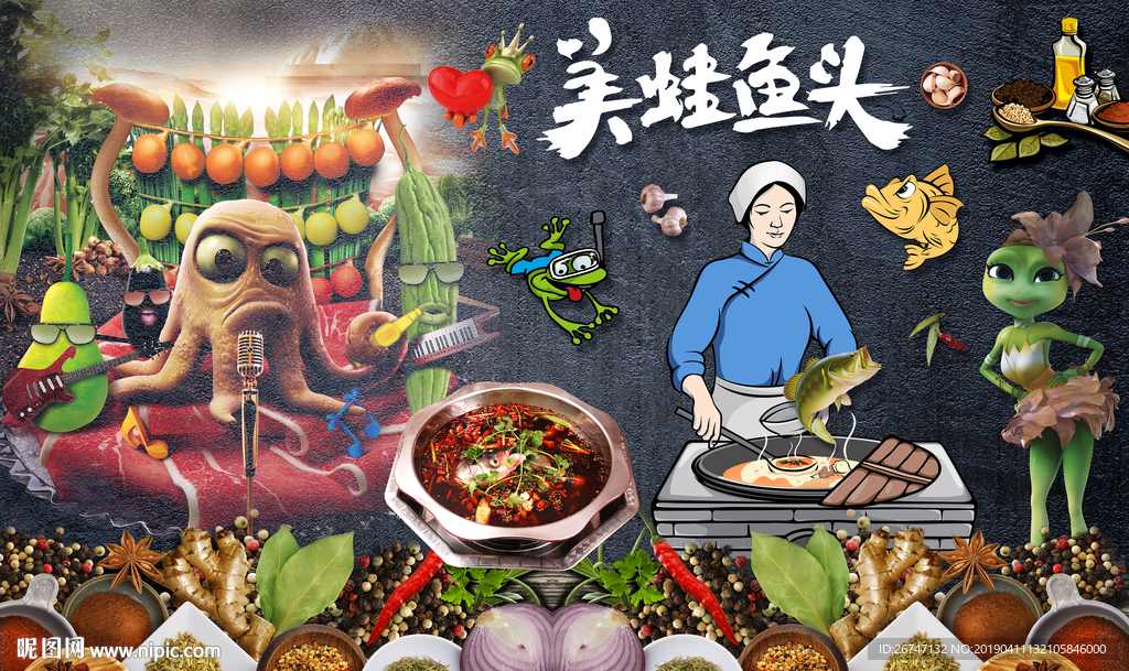 美蛙鱼头背景墙